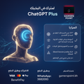 ChatGPT Plus (1 User, 3 Months) - ChatGPT Account - GLOBAL Gamers Point Bahrain ChatGPT Software  Gamers Point